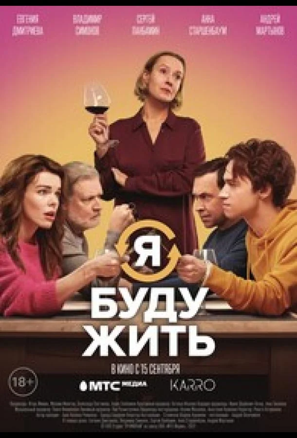 Я буду жить 2022 смотреть фильм онлайн